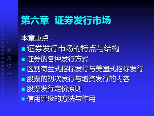 证券投资学 第06章