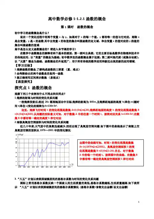 高中数学必修1-1.2.1函数的概念