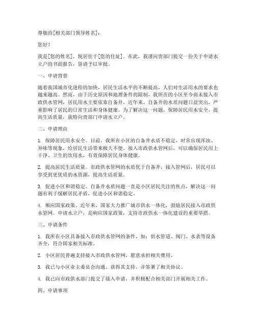 水立户书面申请报告范文