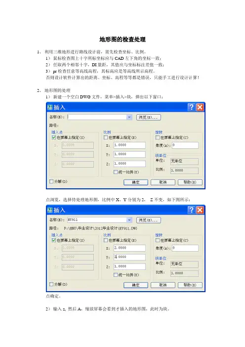 地形图的处理