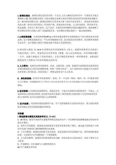 发展经济学常考试题及答案
