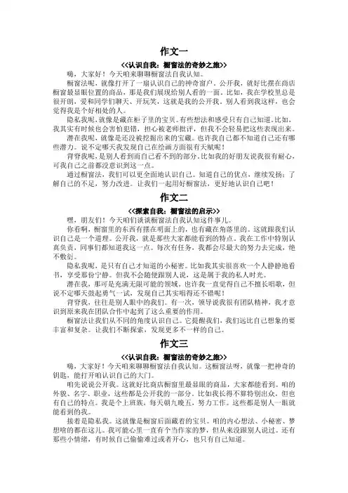 橱窗法自我认知400字