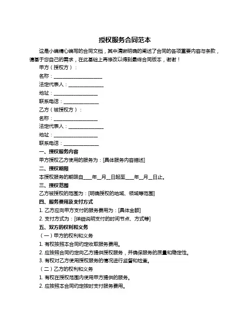 授权服务合同范本