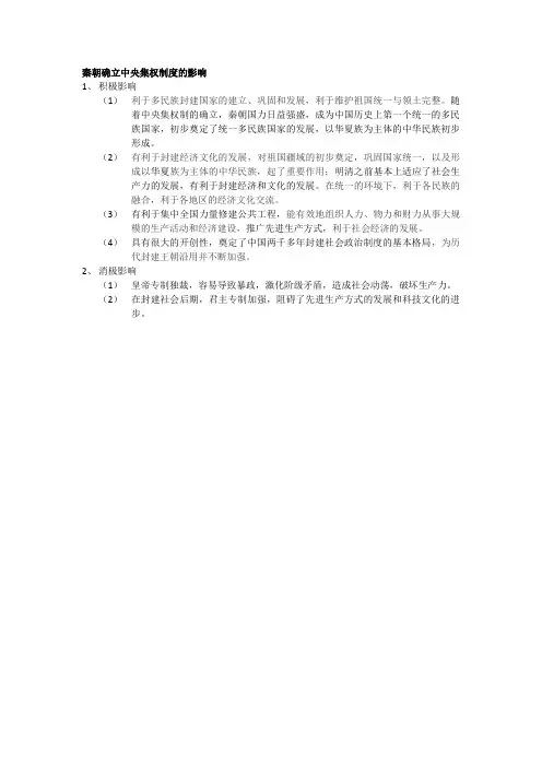 秦朝确立中央集权制度的影响