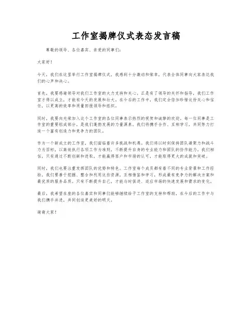 工作室揭牌仪式表态发言稿