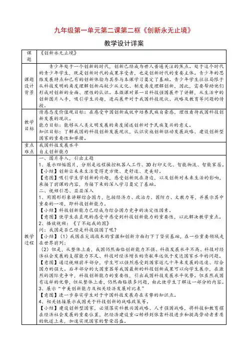 人教部编版道德与法治九年级上册第一单元第二课第二框《创新永无止境》优秀教案