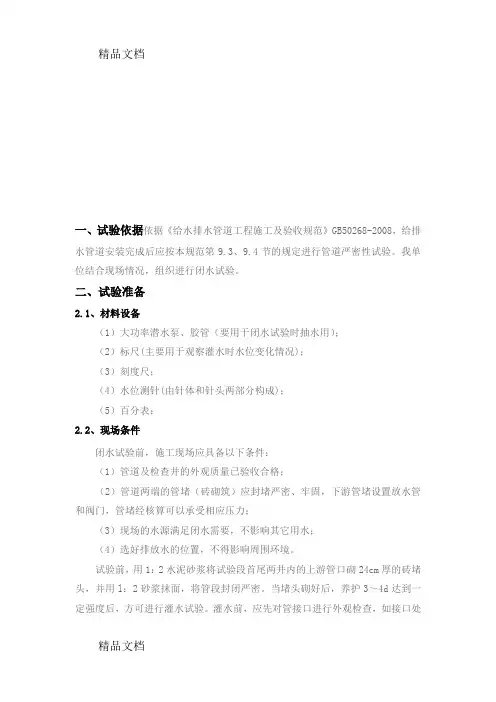 (整理)技术交底(闭水试验)