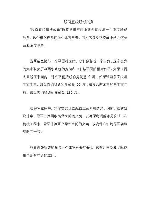 线面直线所成的角