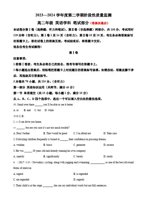 天津市南开区2023-2024学年高二下学期7月期末考试 英语含答案