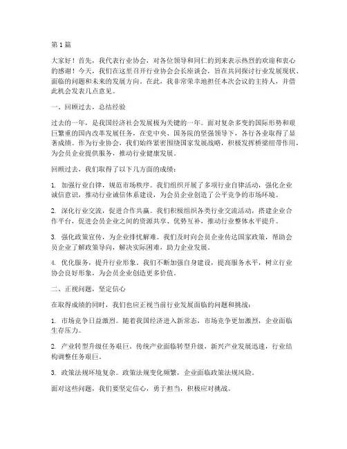 培训行业协会会长发言稿(3篇)