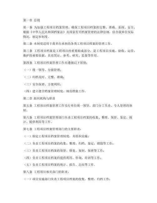 工程项目档案管理制度