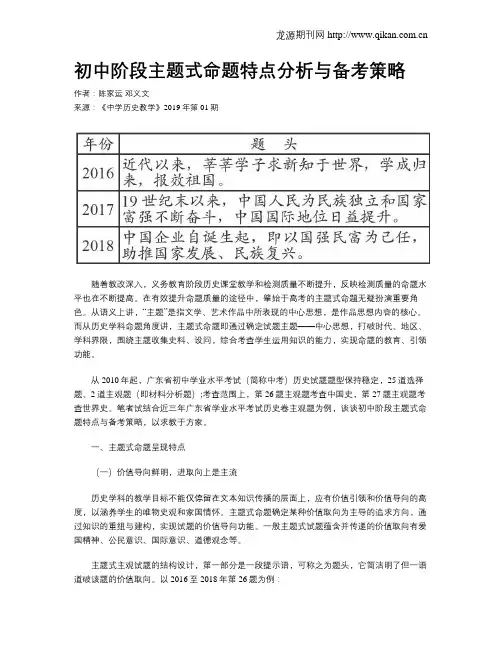 初中阶段主题式命题特点分析与备考策略