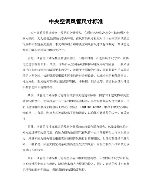 中央空调风管尺寸标准