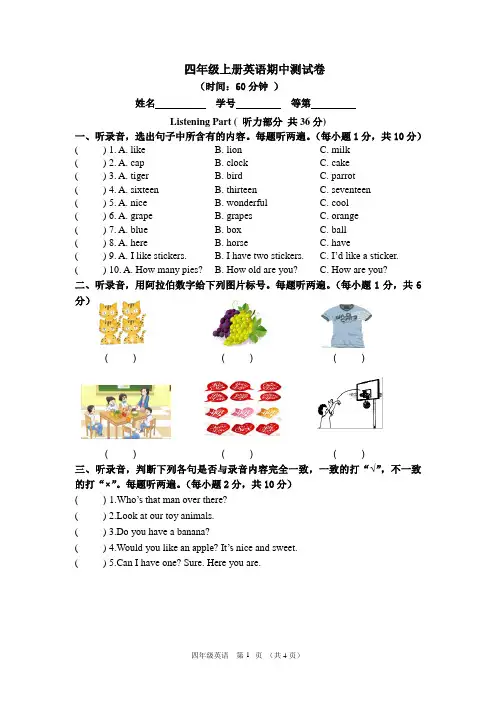 四年级上册英语期中测试卷(附听力材料)