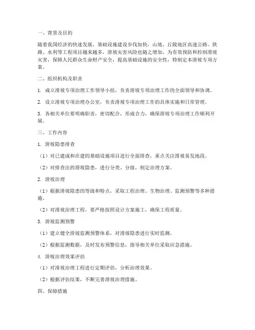 滑坡专项方案