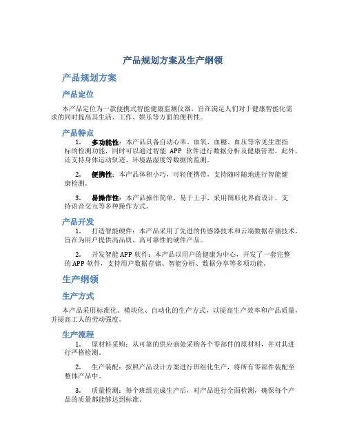 产品规划方案及生产纲领