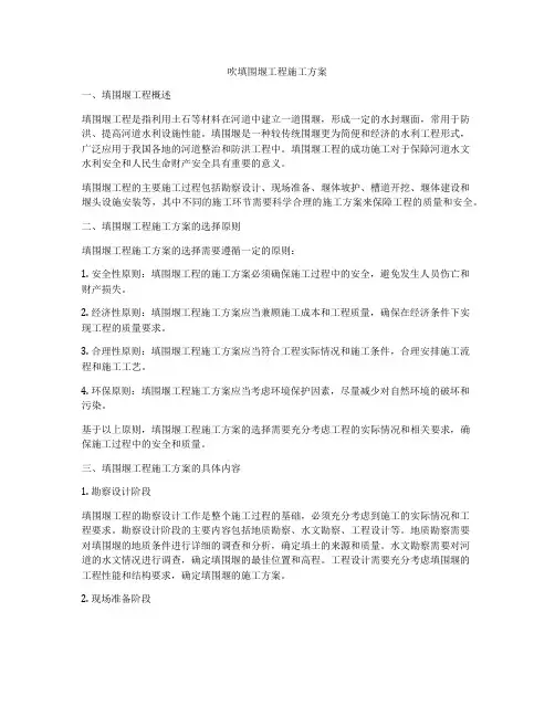 吹填围堰工程施工方案