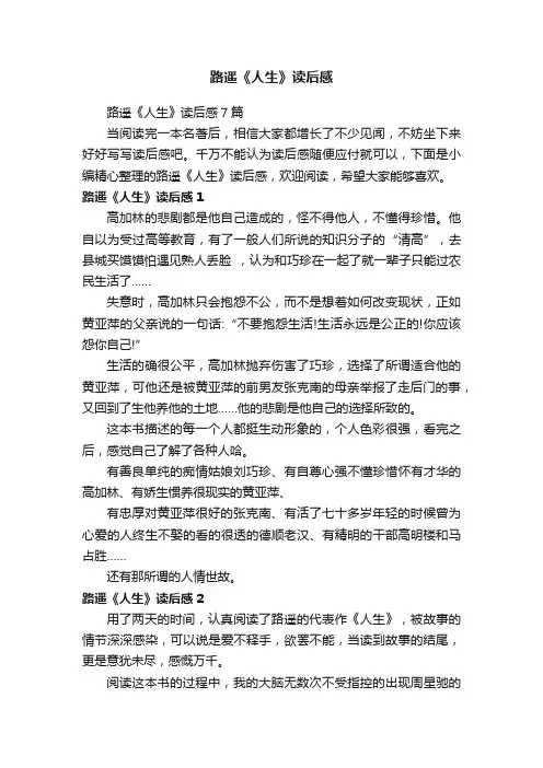 路遥《人生》读后感