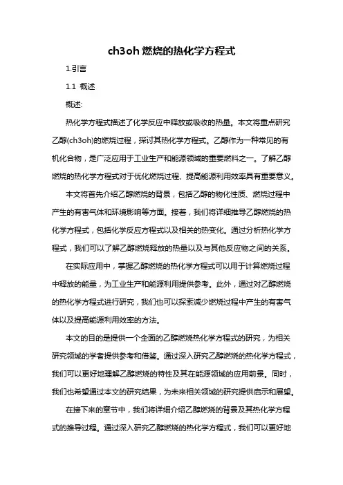 ch3oh燃烧的热化学方程式