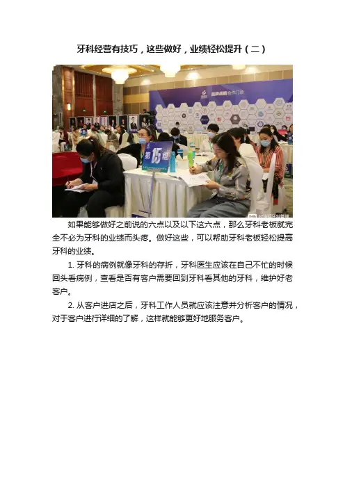 牙科经营有技巧，这些做好，业绩轻松提升（二）