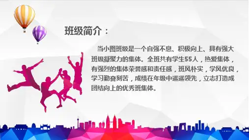 大学先进班集体申报班级风采班级建设PPT