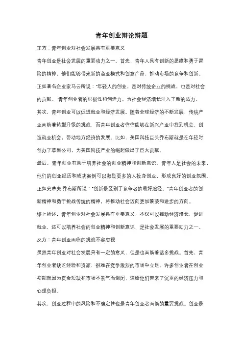 青年创业辩论辩题