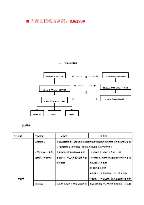 王老吉促销执行手册