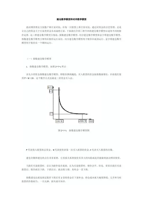 建仓数学模型和对冲数学模型