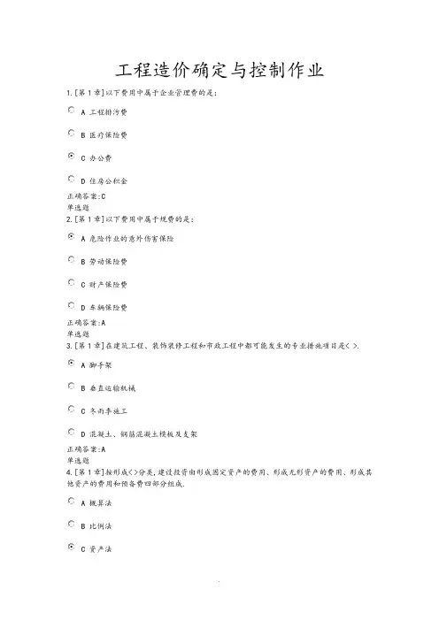 2018工程造价确定及控制作业