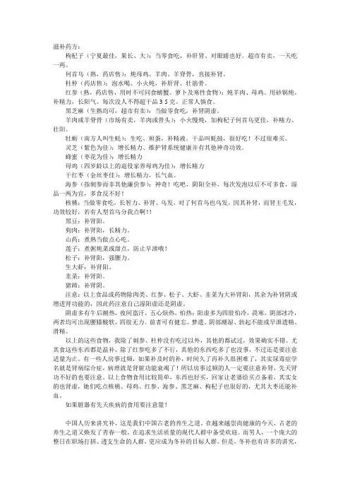 滋补药方