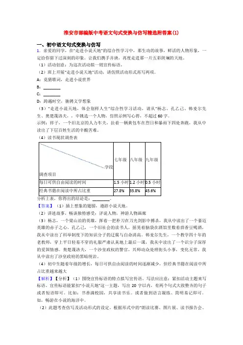 淮安市部编版中考语文句式变换与仿写精选附答案(1)
