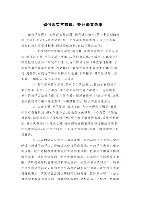 如何落实常态课提高课堂效率
