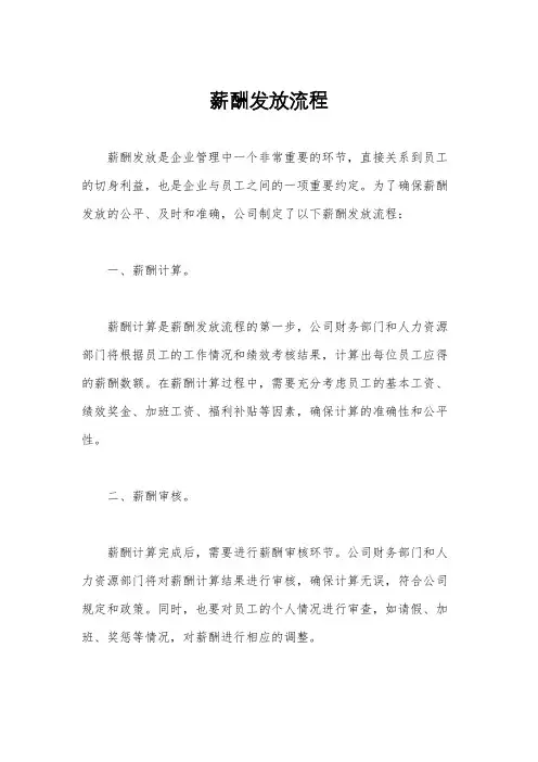 薪酬发放流程