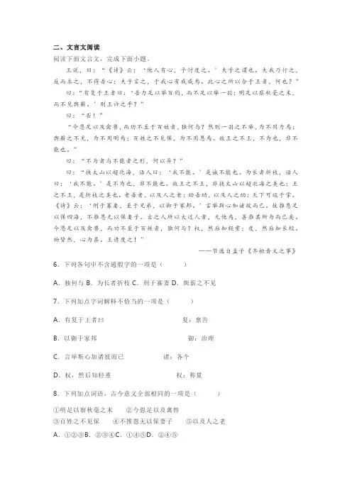 文言文孟子《齐桓晋文之事》阅读练习及答案