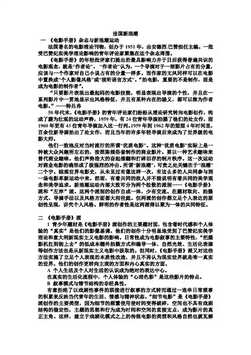 6 法国新浪潮