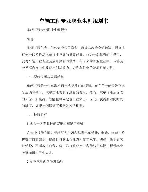 车辆工程专业职业生涯规划书