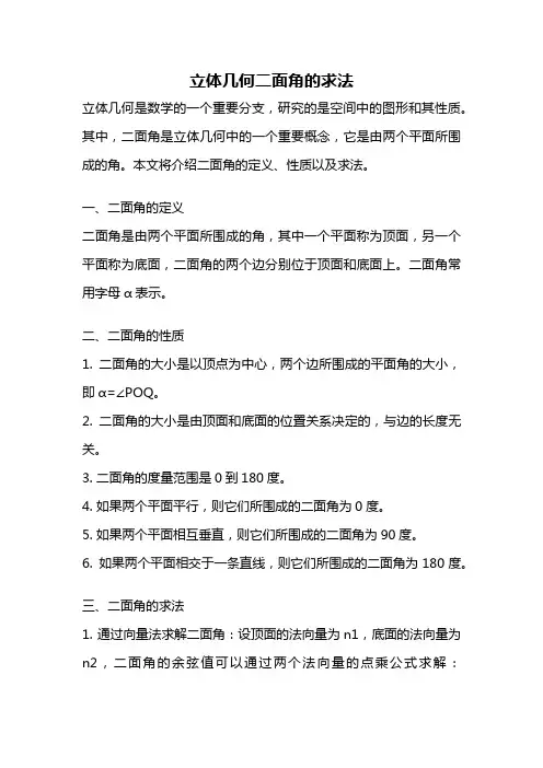 立体几何二面角的求法