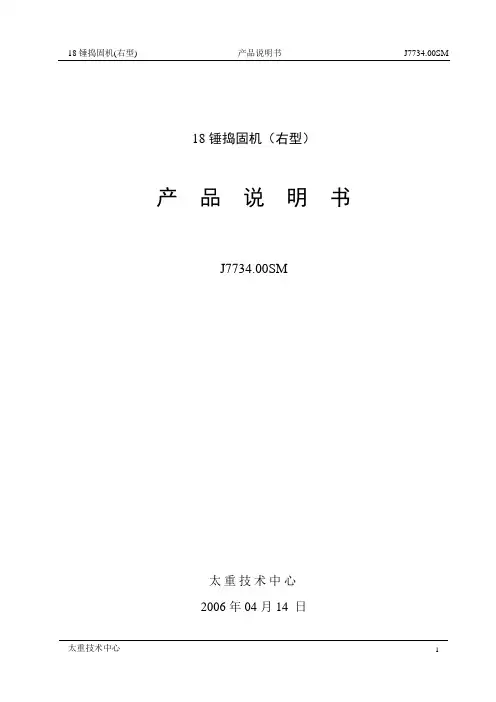 捣固机说明书(右型)