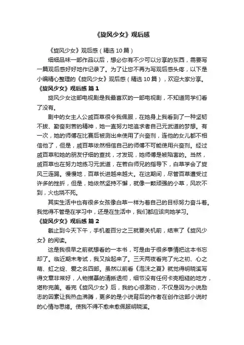 《旋风少女》观后感