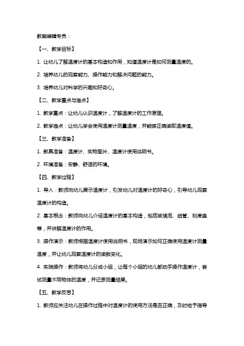 幼儿园大班下学期科学教案《神奇的温度计》含反思