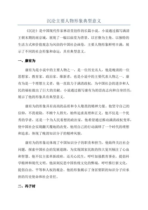 沉沦主要人物形象典型意义