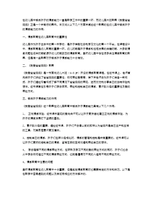 在幼儿园中锻炼孩子的情感能力：幼儿园大班教案《我爱爸爸妈妈》