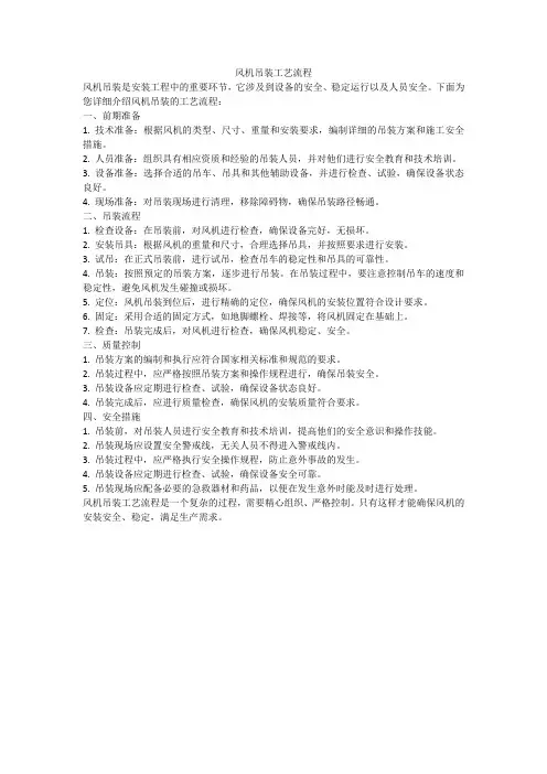 风机吊装工艺流程