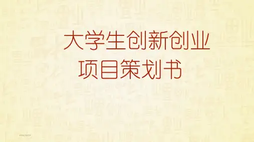 大学生创业——创意厨房