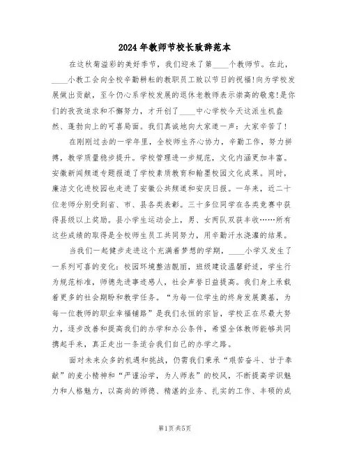 2024年教师节校长致辞范本(3篇)