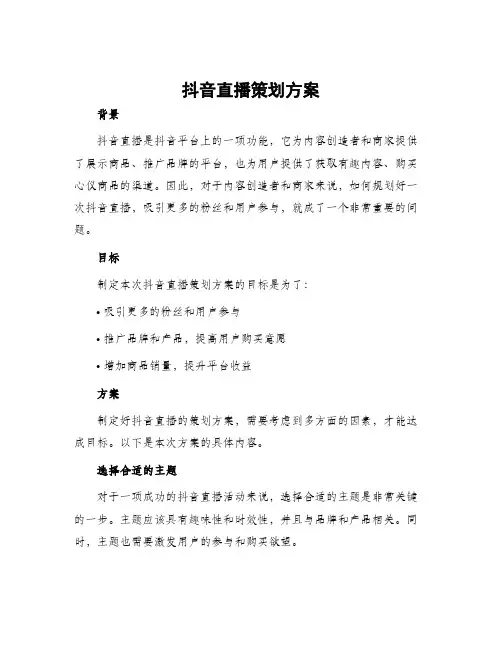 抖音直播策划方案