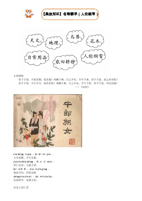 小学语文知识名物蒙求(人伦纲常)