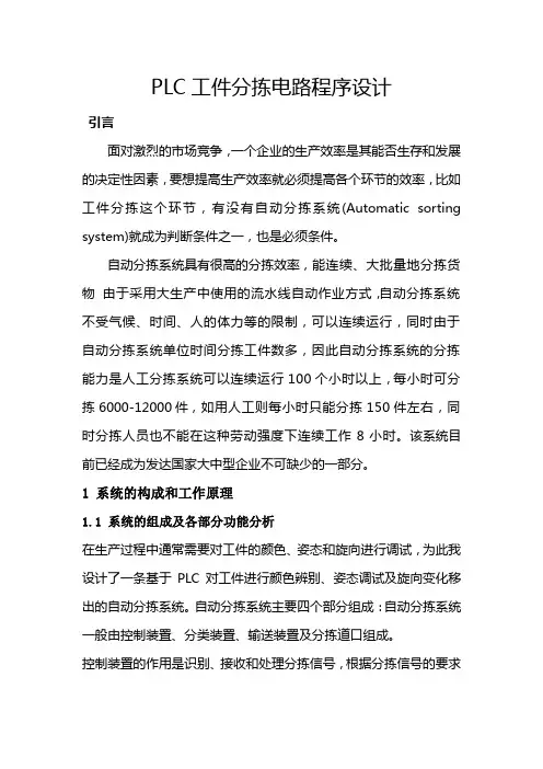 PLC工件分拣电路程序设计