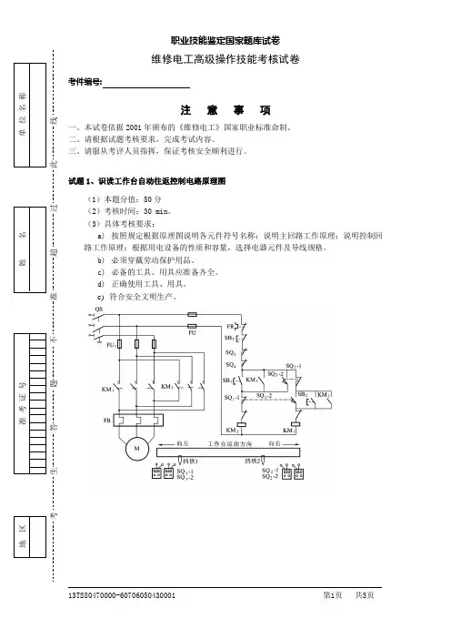维修电工高级操作技能考核试卷
