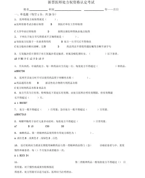 2017医师处方权考试